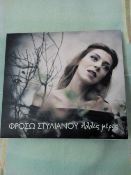 Άλλες Μέρες