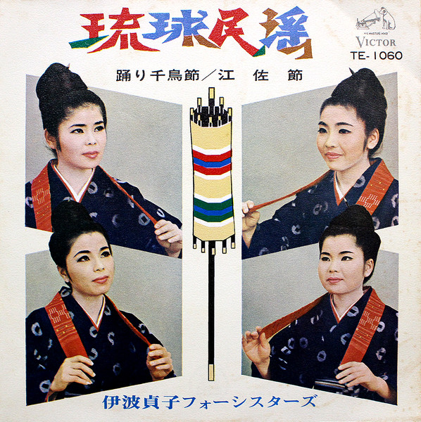 踊り千鳥節 / 江佐節