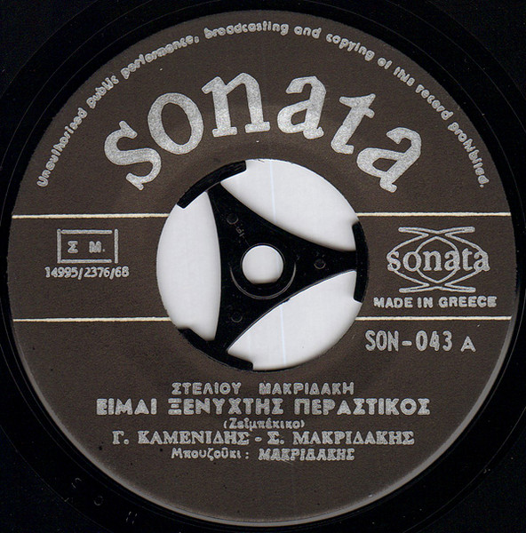 Είμαι Ξενύχτης Περαστικός / Βοτσαλάκια Βοτσαλάκια 