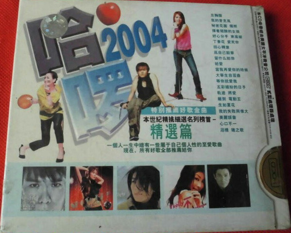哈啰2004