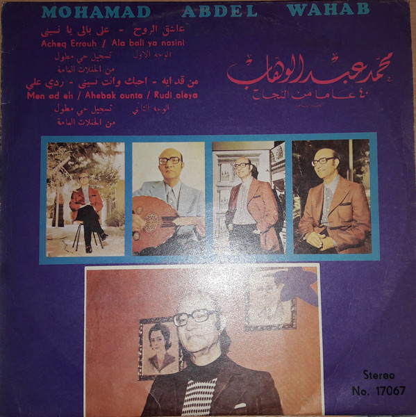 Mohamed Abdel Wahab