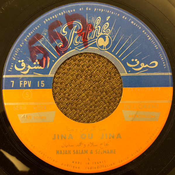جبنا العروس و جينا = Jina Ou Jina
