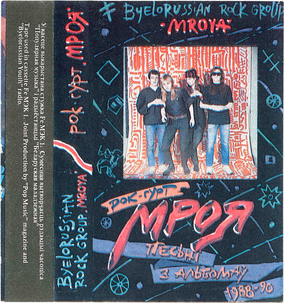 Песьні З Альбомаў 1987-90