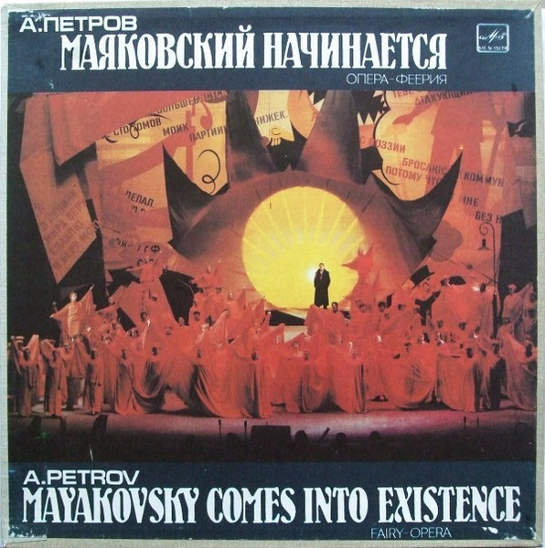 Маяковский Начинается (Опера-феерия)