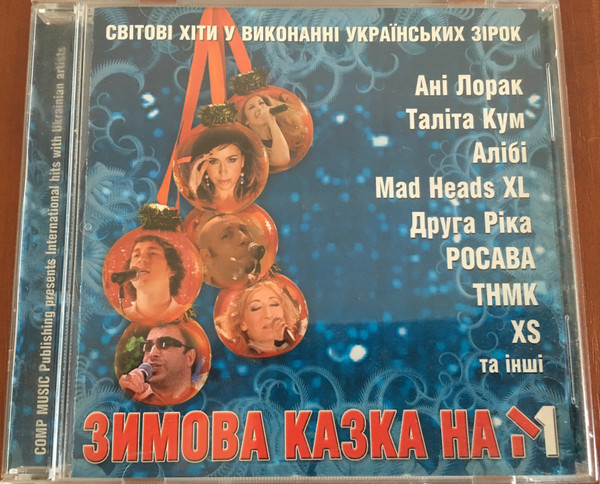 Зимова Казка На М1