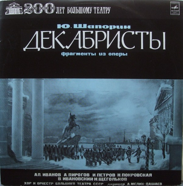 Декабристы (Фрагменты Из Оперы)