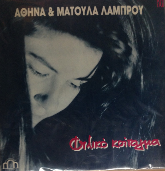 Φιλικό Κοίταγμα 