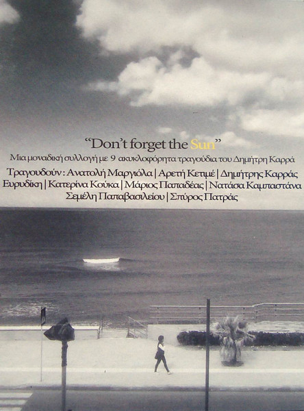 "Don't Forget The Sun" Μια Μοναδική Συλλογή Με 9 Ακυκλοφόρητα Τραγούδια Του Δημήτρη Καρρά