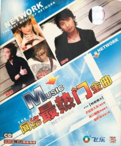 网络最热门金曲