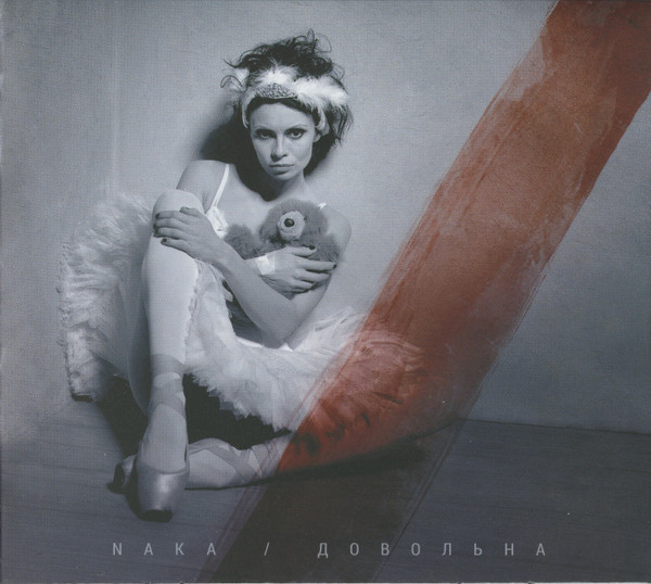 Довольна