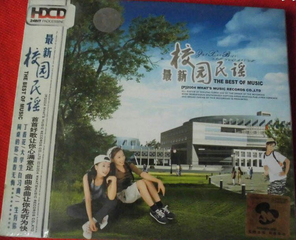 最新校园民谣