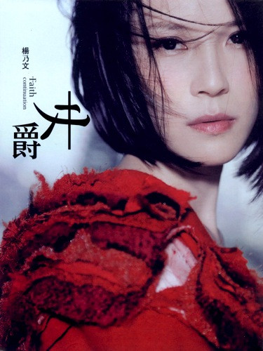 女爵 Continuation