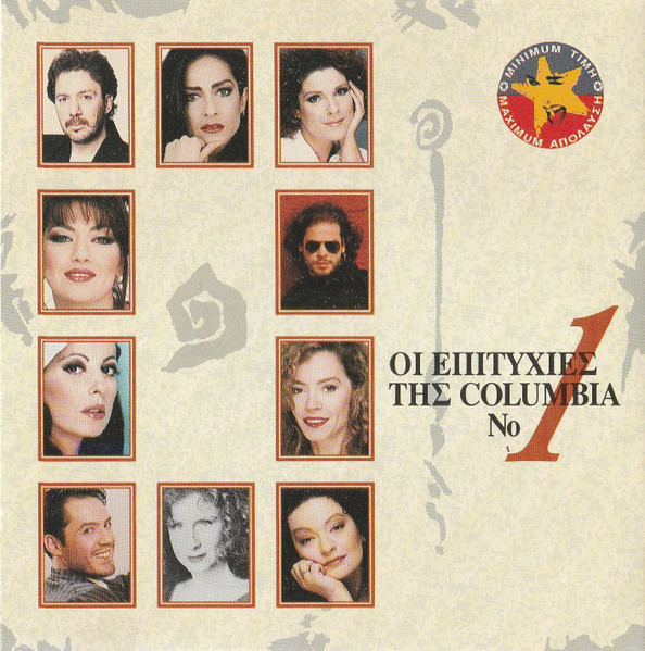 Οι Επιτυχίες Της Columbia Νο1