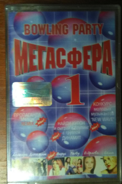 Bowling Party. Мегасфера 1