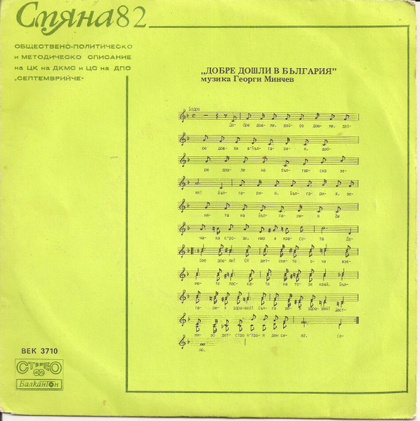 Смяна '82 бр. 11
