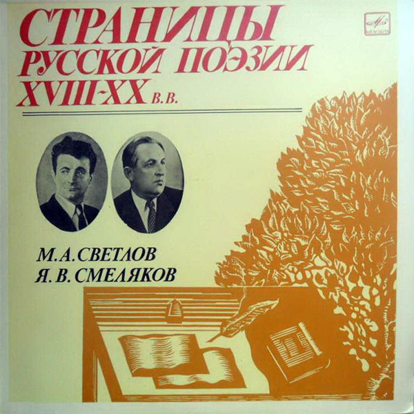 Страницы Русской Поэзии XVIII-XX вв.