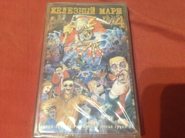Железный Марш IV