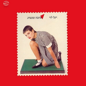 אהבה צעצוע
