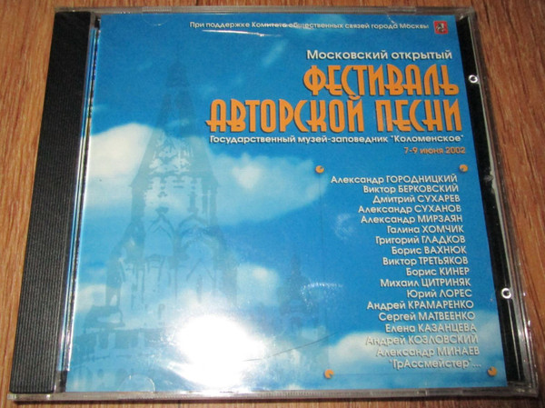 Московский Открытый Фестиваль Авторской Песни