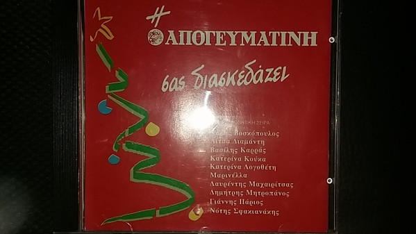 Η Απογευματινή Σας Διασκεδάζει