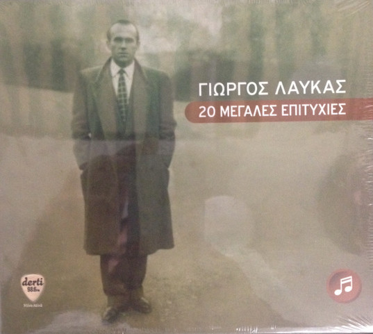 20 Μεγάλες Επιτυχίες