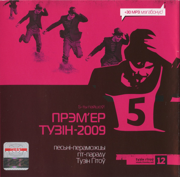 Прэм'ер Тузін-2009