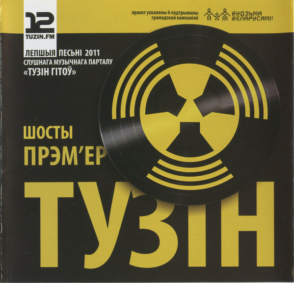 Шосты Прэм'ер Тузін