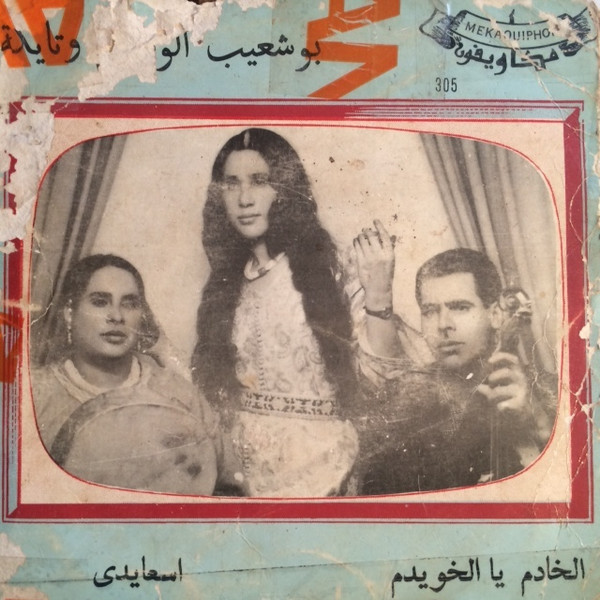 الخادم يالخويدم / الشعيدي