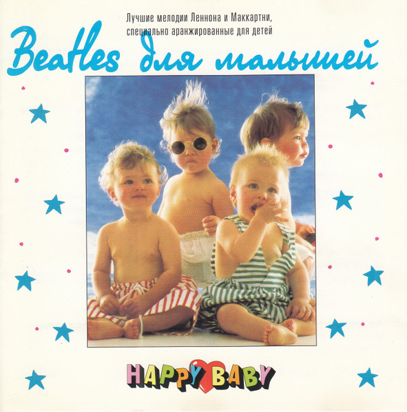 Beatles Для Малышей (Лучшие Мелодии Леннона И Маккартни, Специально Аранжированные Для Детей)