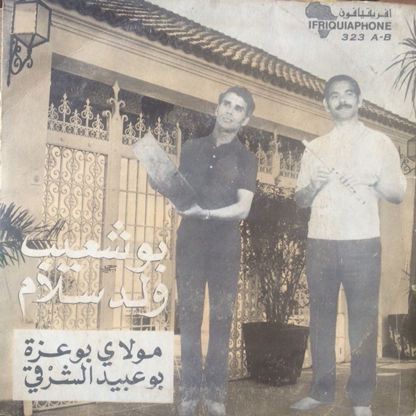 مولاب بوعزة / بوعبيد الشرقي