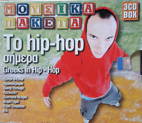 Το Hip-Hop Σήμερα  Greeks In Hip-Hop