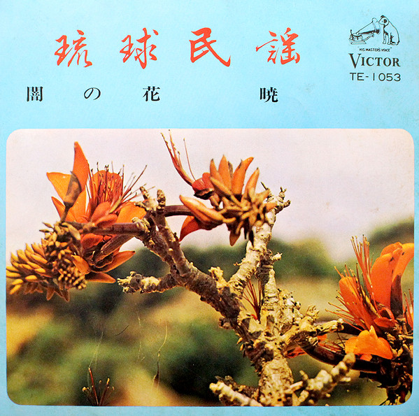 闇の花 / 暁