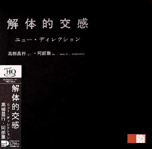 解体的交感 Kaitai Teki Kōkan