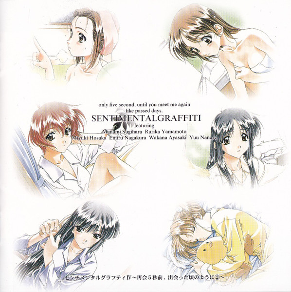 センチメンタルグラフティ IV ～再会５秒前、出会った頃のように②～ = Sentimental Graffiti - Only Five Second, Until You Meet Me Again Like Passed Days.