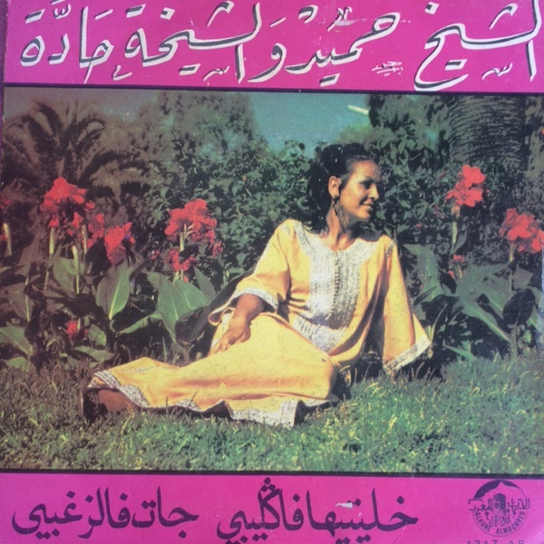 خايتيها فاگليبي / جات فالزغبي