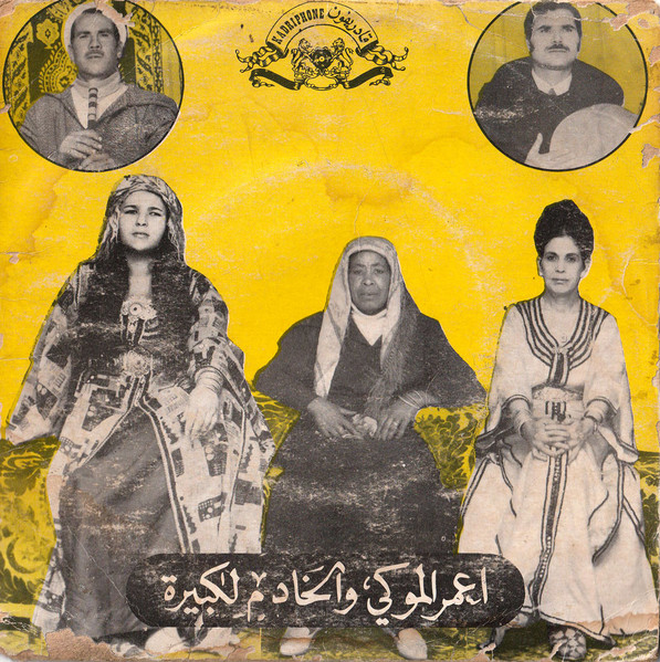 هذا ماكتاب عليا / الميمة