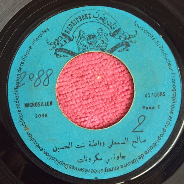 جاوني مكرونات