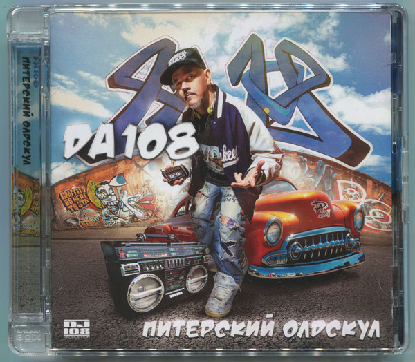 Питерский Олдскул