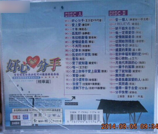 好心分手 [精華版]