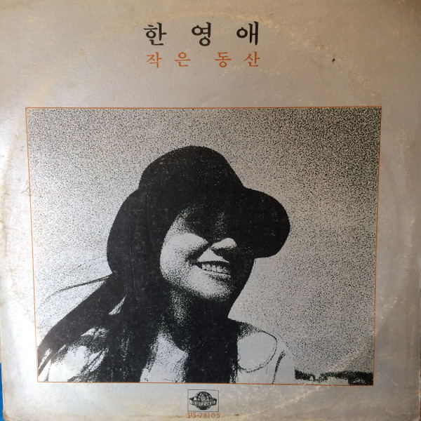 작은 동산