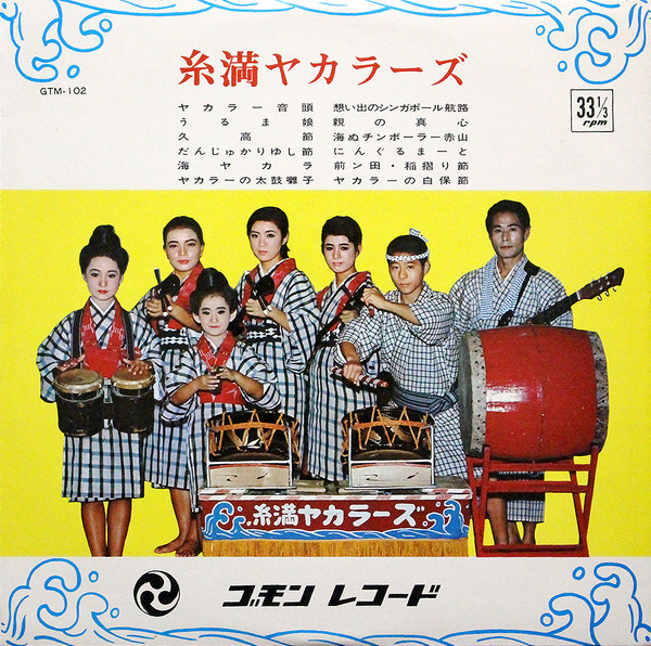 糸満ヤカラーズ