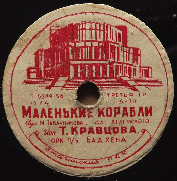 Маленькие Корабли / Я Писать Тебе Не Стану