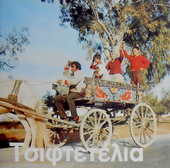 Τσιφτετέλια