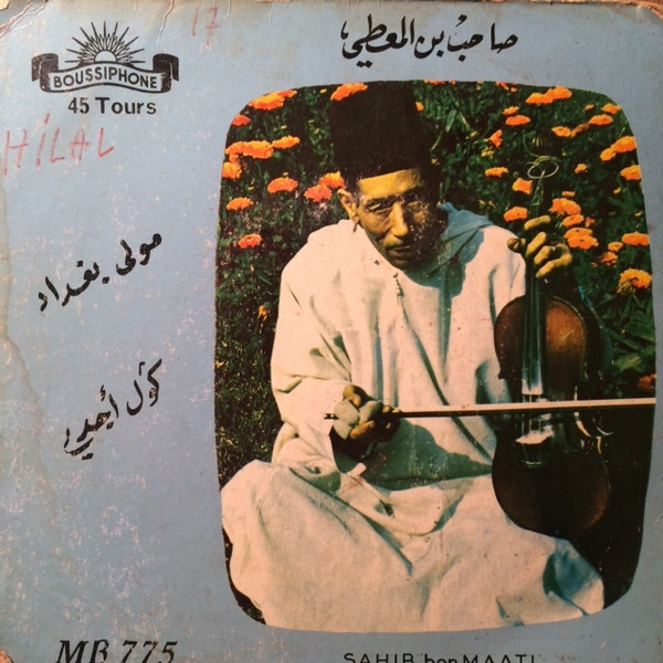 مولى بغداد / گول أجدي