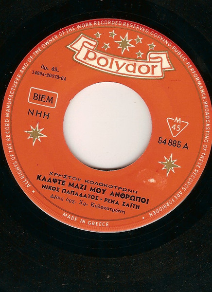 Κλάψτε Μαζί Μου Άνθρωποι / Σάλα - Σάλα