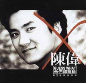 Guess What 他們都猜錯