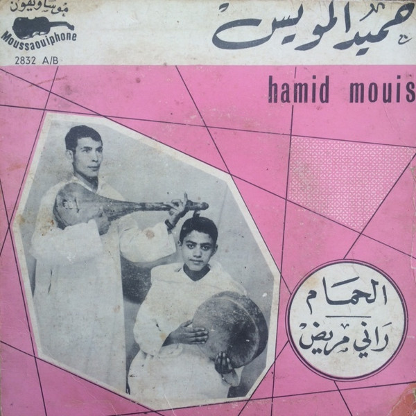 الحمام / راني مريض