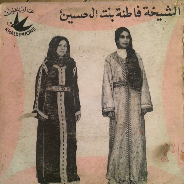 عاري عليك أمول النخلة / الله ينجح لولاد في كل بلاد