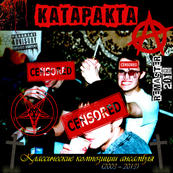 Классические композиции ансамбля (2003​-​2013)
