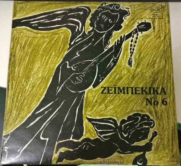 Ζεϊμπέκικα Νο.6